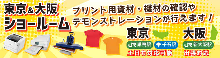 東京事務所